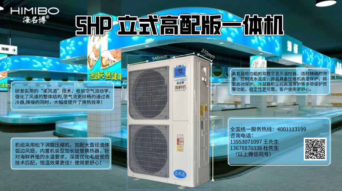 天津海名博5HP高配版海鲜养殖恒温一体机