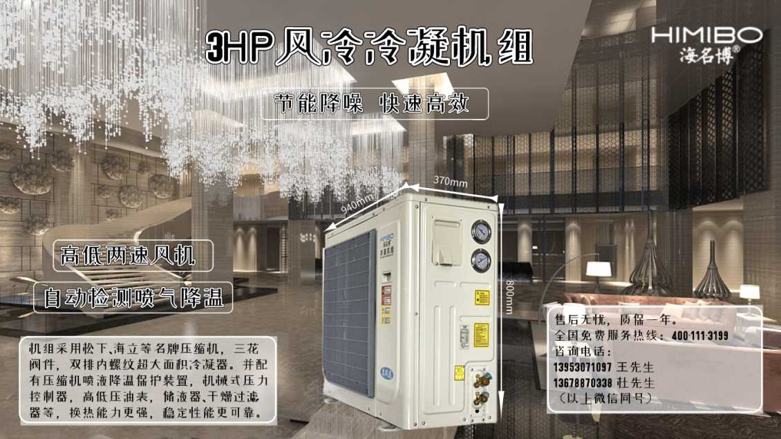 天津海名博3HP风冷冷凝机组